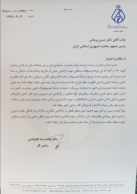 نامه رئیس سازمان نظام پزشکی به روحانی