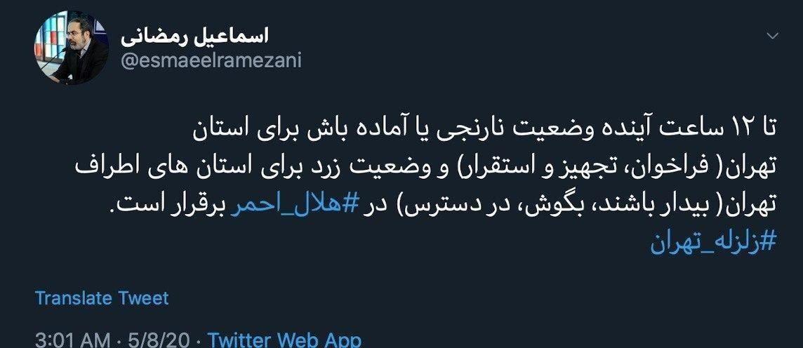زلزله تهران را لرزاند