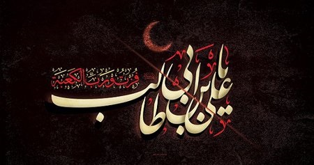 اس ام اس و پیام تسلیت شهادت حضرت علی؛ متن و پیامک تسلیت شهادت امیرالمونین و شب قدر اس ام اس و پیام تسلیت شهادت حضرت علی؛ متن و پیامک تسلیت شهادت امیرالمونین و شب قدر