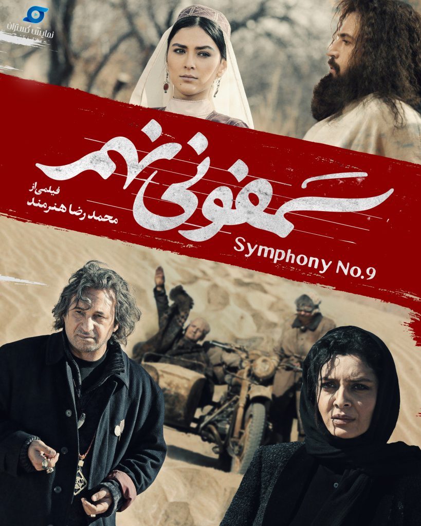 دانلود فیلم سینمایی سمفونی نهم؛ نبرد عشق و مرگ! دانلود فیلم سینمایی سمفونی نهم؛ نبرد عشق و مرگ!