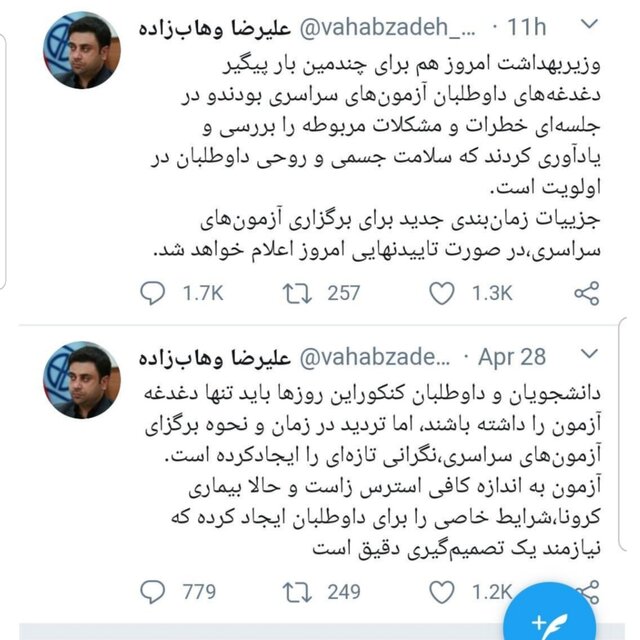 یک بام و دو هوای مسئولان و سردرگمی کنکوری‌ها