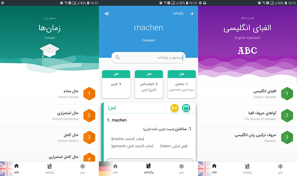 نقد و بررسی اپلیکیشن زبان بیاموز