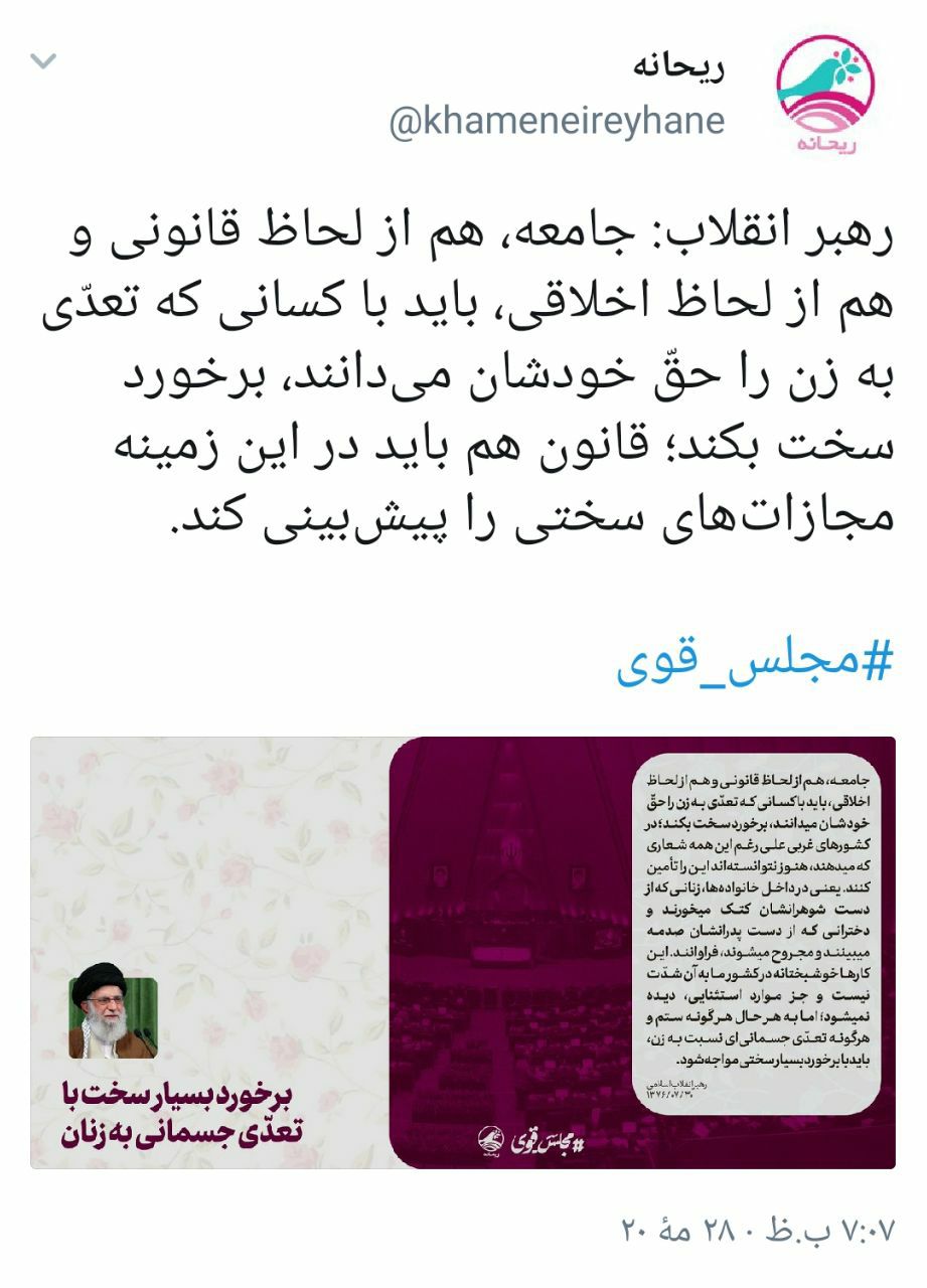 واکنش حساب توئیتری دفتر رهبر انقلاب به قتل رومینا