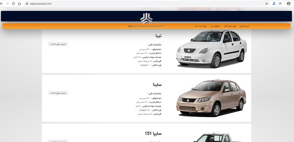قرعه کشی سایپا