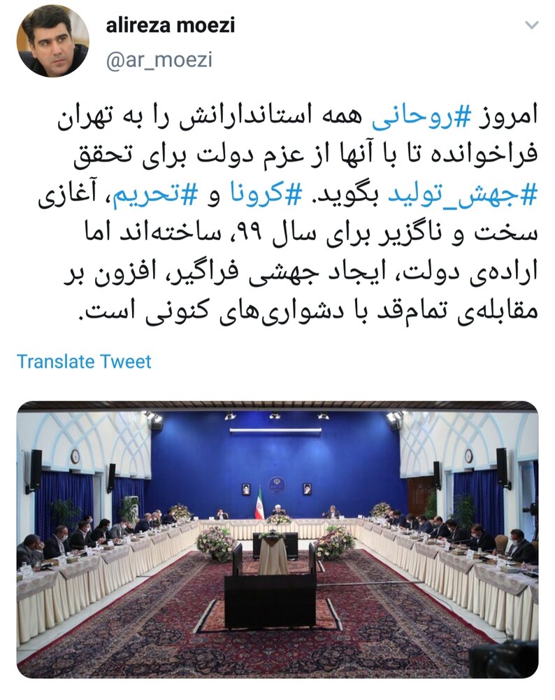 چرا روحانی استانداران را به تهران فراخواند؟