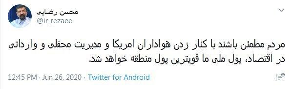 محسن رضایی: پول ملی ایران قوی‌ترین پول منطقه خواهد شد