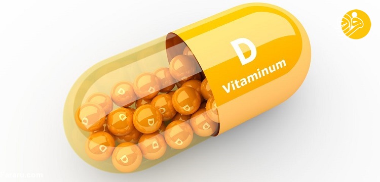 علائم کمبود ویتامین D و منابع آن علائم کمبود ویتامین D و منابع آن