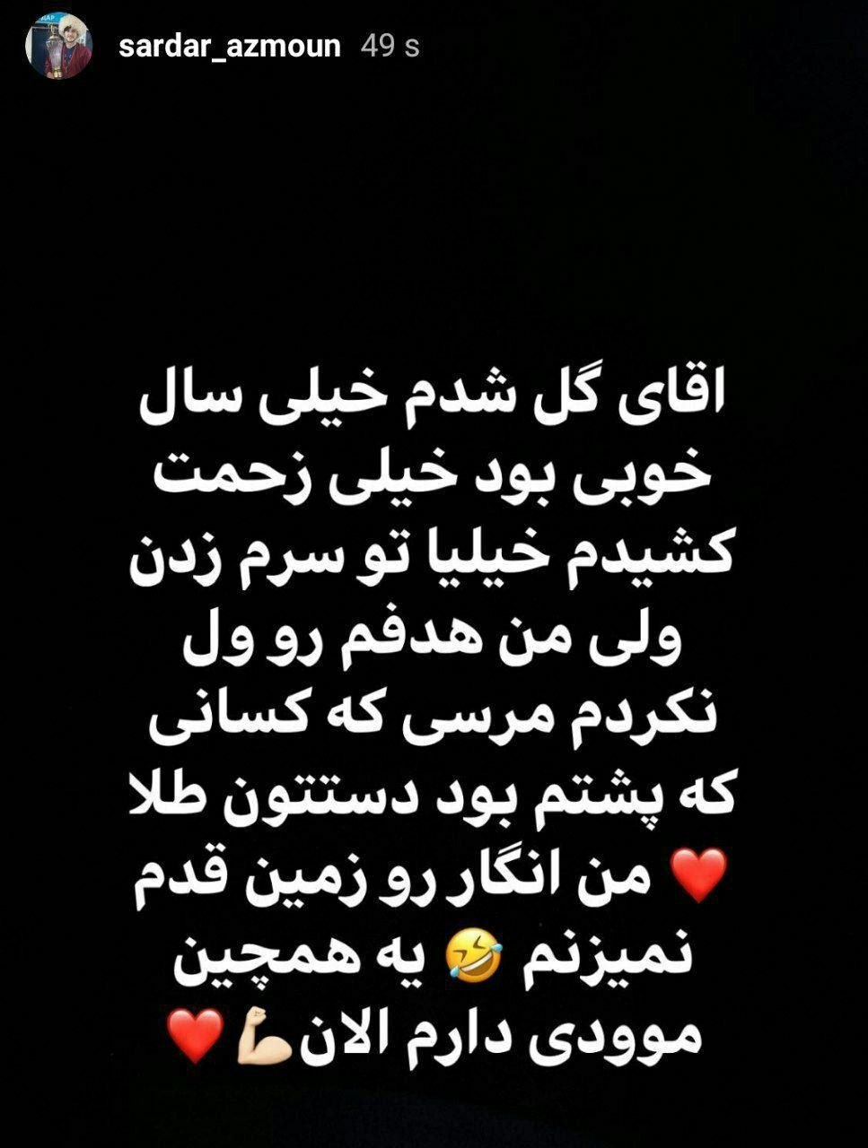 (عکس) سردار آزمون: خیلی‌ها تو سرم زدند ولی...