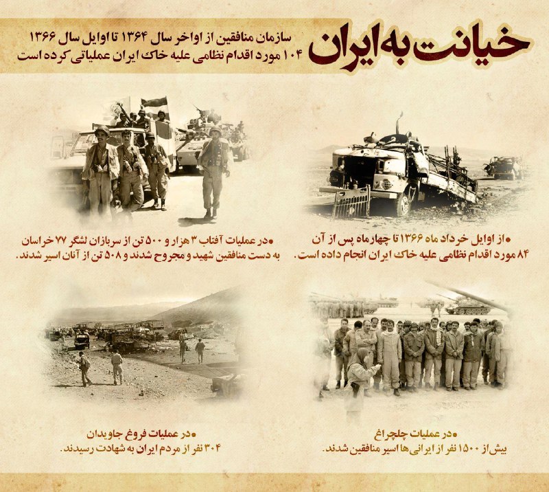 اینفوگرافیک به مناسبت سالروز عملیات مرصاد اینفوگرافیک به مناسبت سالروز عملیات مرصاد