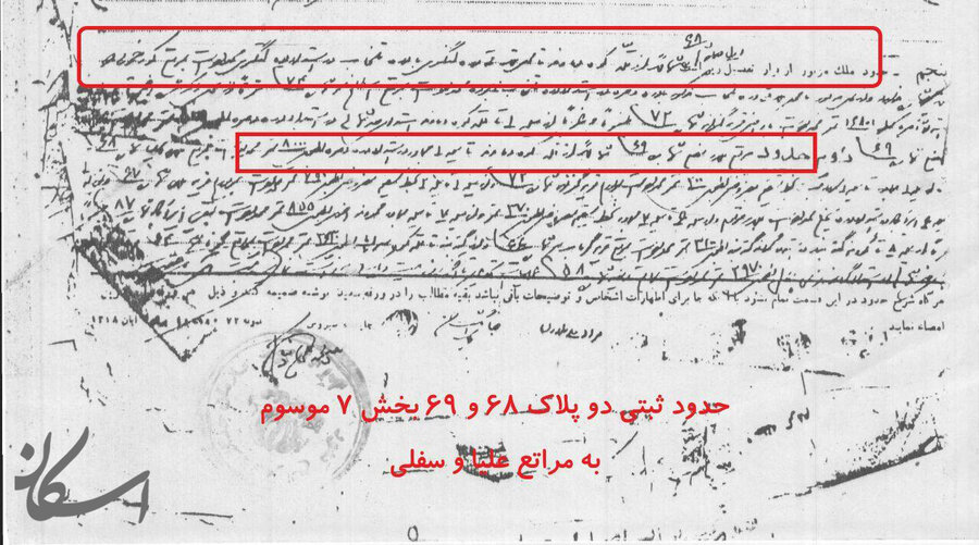 انتشار اسناد واگذاری بخشی از کوه دماوند