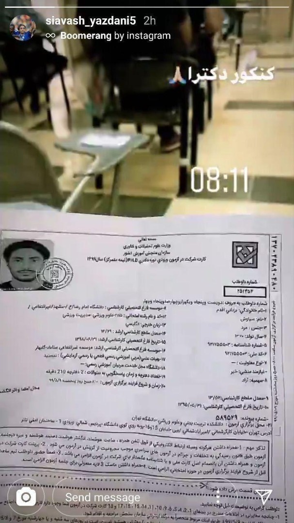 (عکس) محرومیت یک استقلالی از کنکور دکتری!