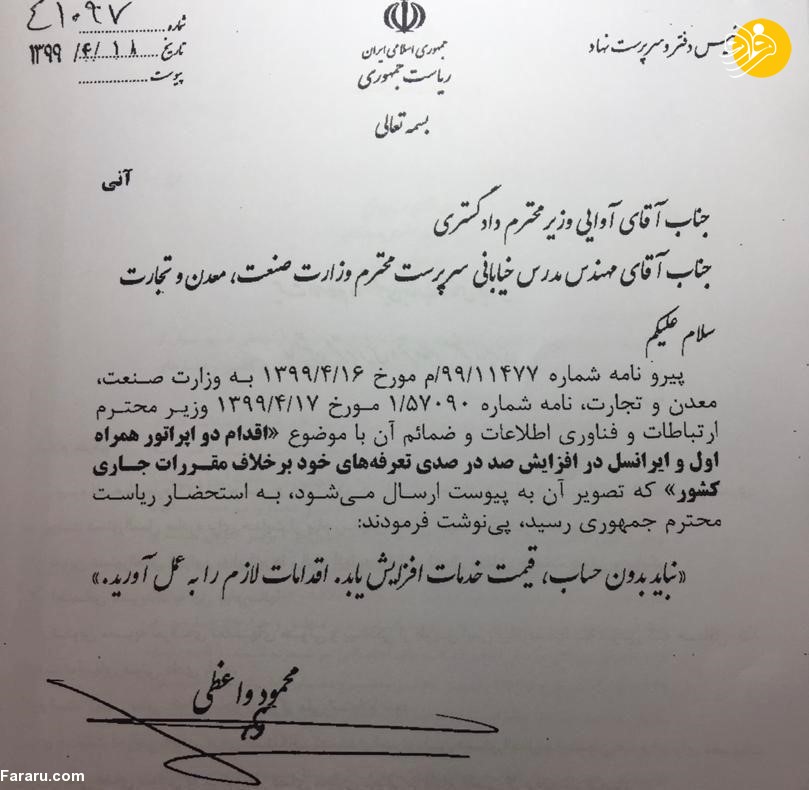 دستور روحانی درباره برخورد با گرانفروشی ایرانسل و همراه اول