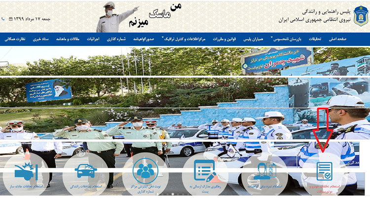 استعلام آنلاین خلافی خودرو خلافی خودرو؛ روشهای استعلام و اعتراض به آن