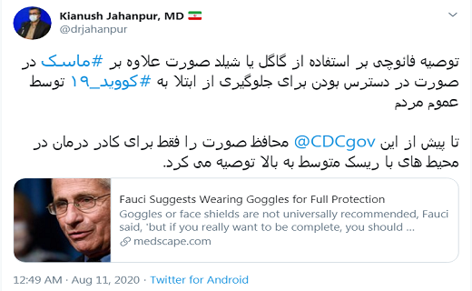 جهانپور مطرح کرد؛ علاوه بر ماسک از شیلد صورت استفاده کنید