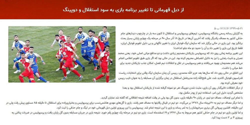 (عکس) تیتر جنجالی باشگاه پرسپولیس در مورد دربی جام حذفی