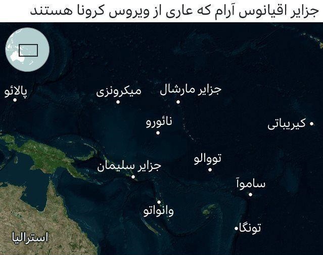 ۱۰ کشور عاری از کرونا، آیا آن‌ها ویروس را شکست داده‌اند؟