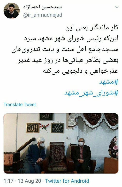 دلجویی رییس شورای شهر مشهد از اهل سنت این شهر