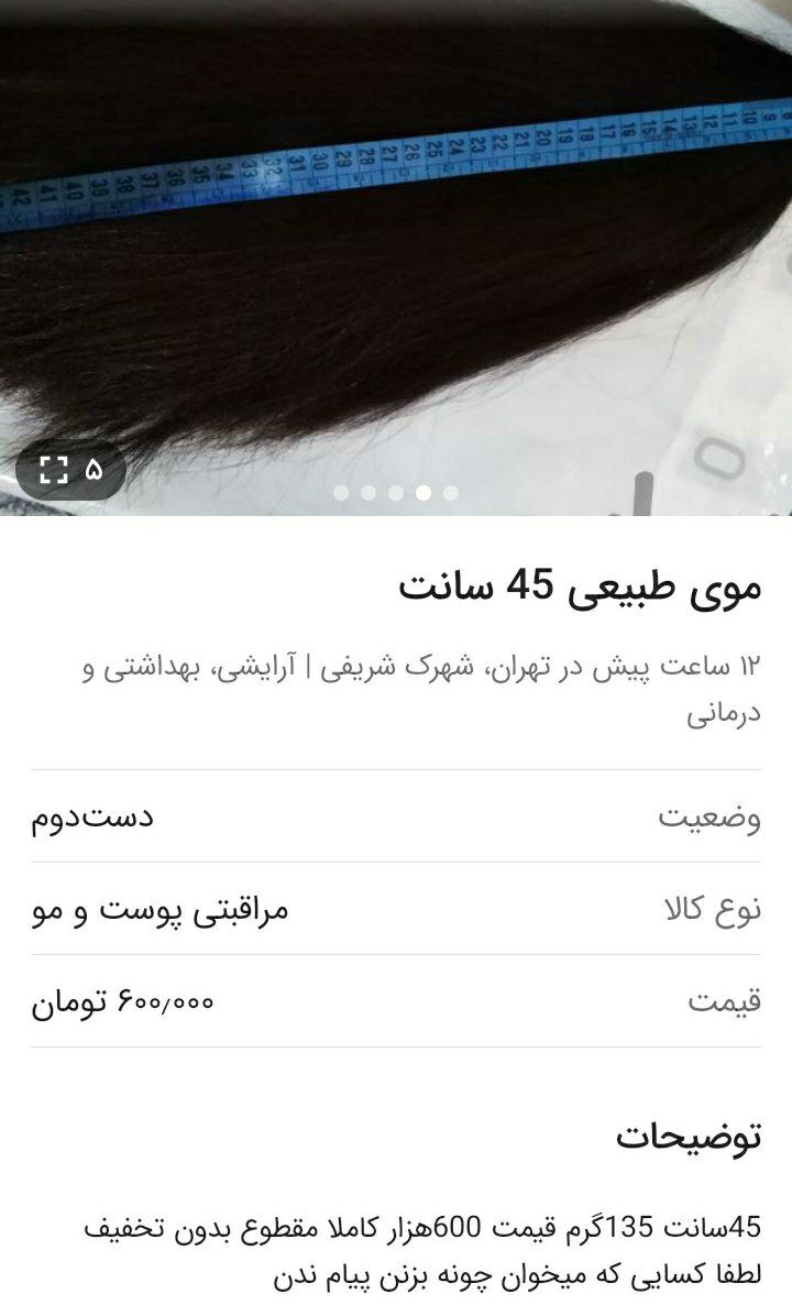 بازار پر رونق خرید و فروش موی طبیعی در روز‌های کرونایی