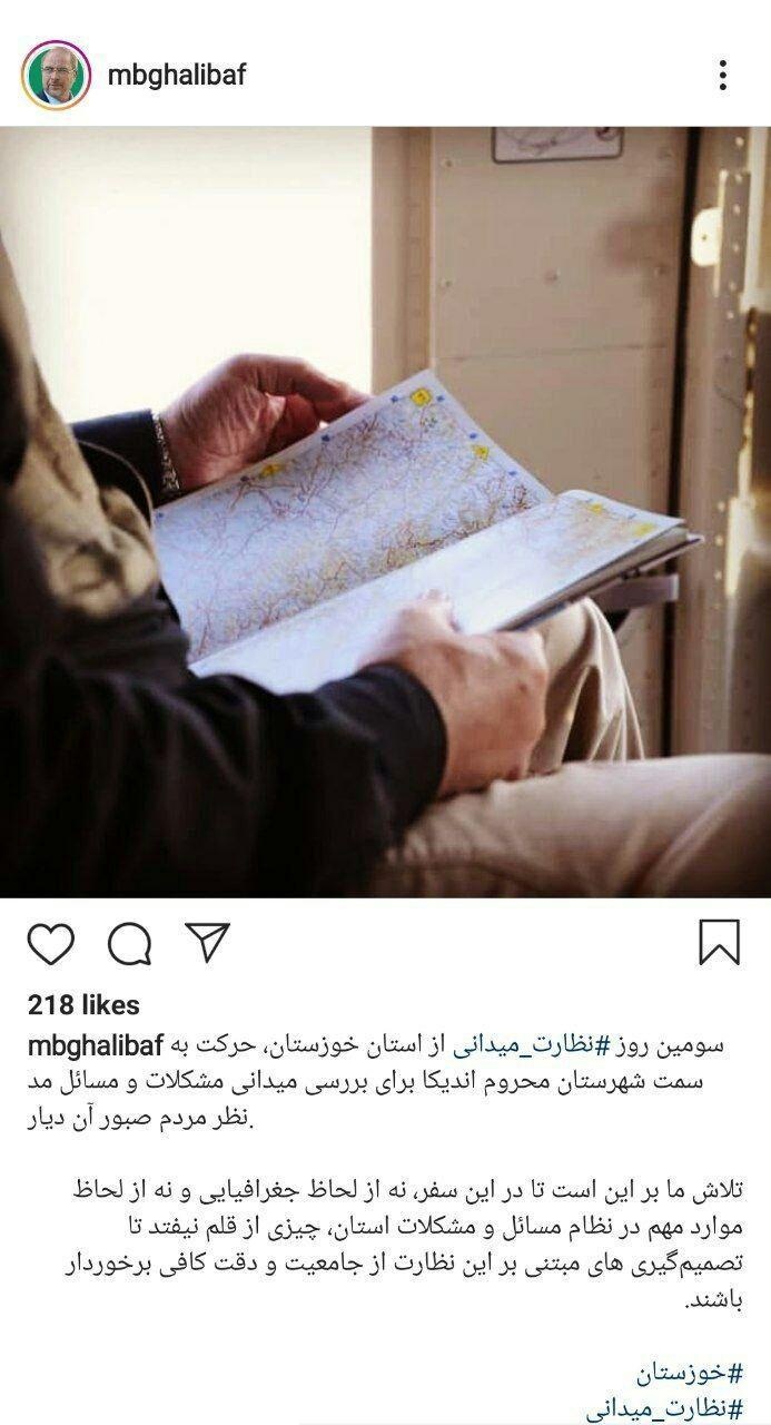 سفر صبحگاهی قالیباف به شهرستان صعب العبور سفر صبحگاهی قالیباف به شهرستان صعب العبور