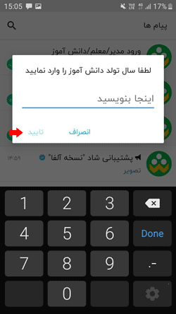 راهنمای نصب اپلیکیشن شاد 