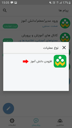  نصب اپلیکیشن شاد