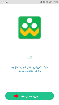 راهنمای نصب اپلیکیشن شاد +لینک دانلود مستقیم اپلیکیشن شاد
