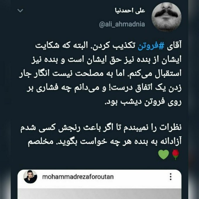 (عکس) واکنش خبرنگاری که خبر تغییر جنسیت محمدرضا فروتن را منتشر کرد (عکس) واکنش خبرنگاری که خبر تغییر جنسیت محمدرضا فروتن را منتشر کرد