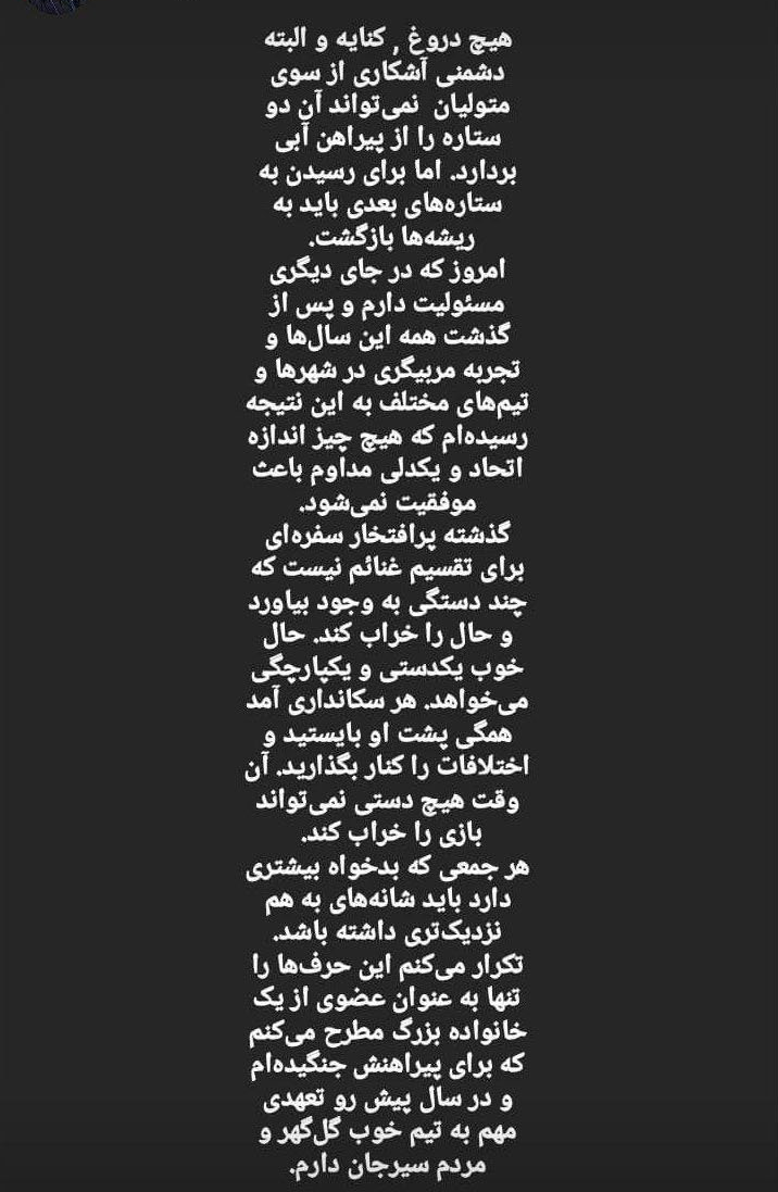 (عکس)  قلعه نویی آب پاکی را روی دست استقلالی‌ها ریخت