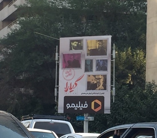 (عکس) حذف مهناز افشار از پوستر تبلیغاتی «گیلدا» (عکس) حذف مهناز افشار از پوستر تبلیغاتی «گیلدا»