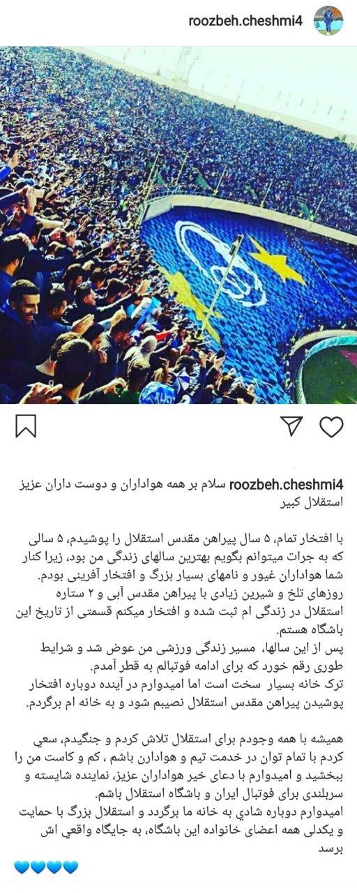 (عکس) چشمی: بهترین روزهای زندگی‌ام در استقلال بود