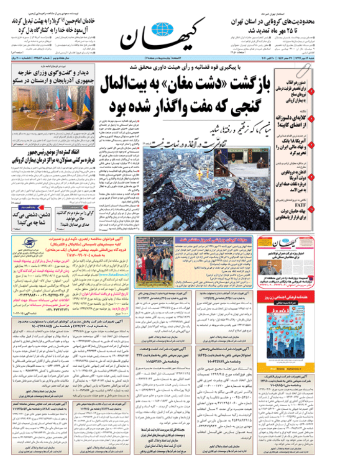 (تصاویر) همه از شجریان نوشتند جز روزنامه کیهان!