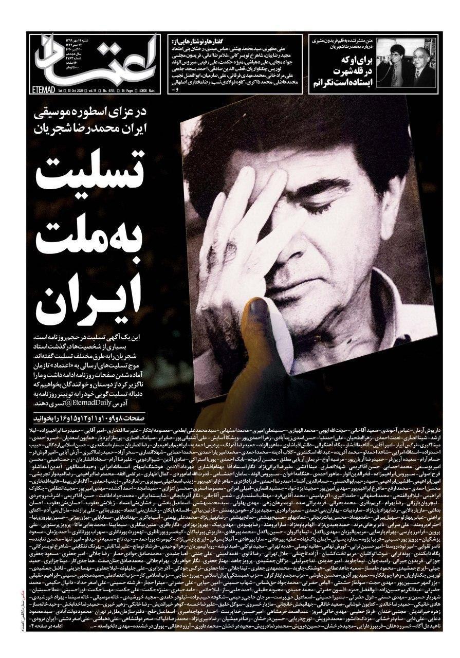 (تصاویر) همه از شجریان نوشتند جز روزنامه کیهان!