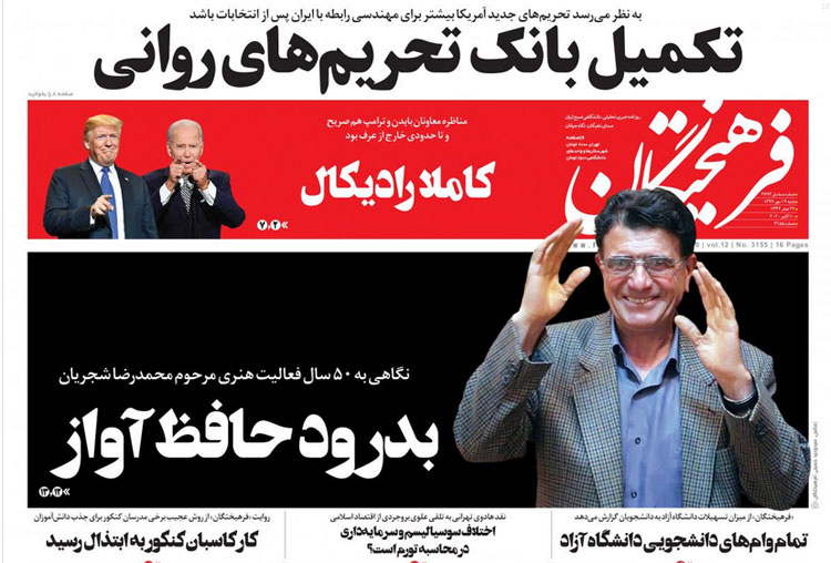 حاشیههای سیاسی درگذشت محمدرضا شجریان حاشیههای سیاسی درگذشت محمدرضا شجریان