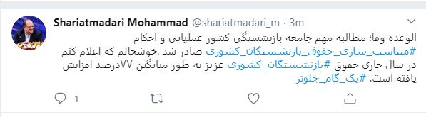 افزایش 77 درصدی حقوق بازنشسته‌ها