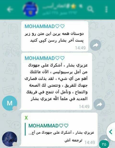 (عکس) اقدام عجیب هواداران استقلال برای رفتن بشار از پرسپولیس