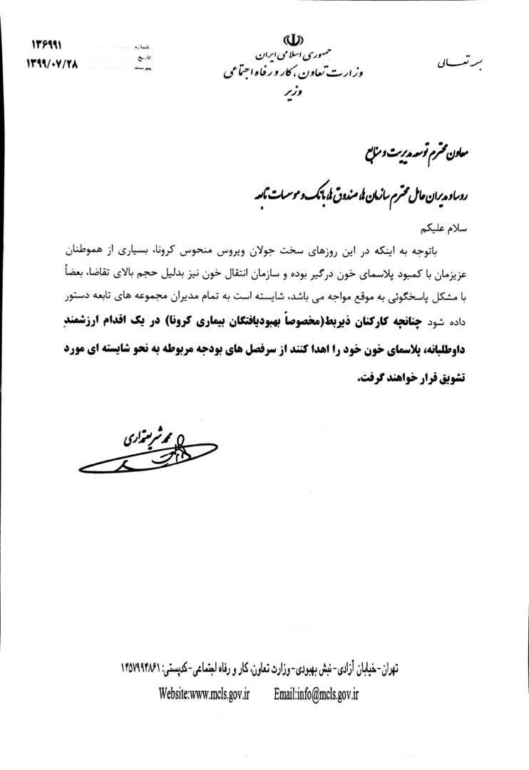 اقدام وزیرکار برای کمک به بیماران کرونایی