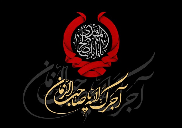 اس ام اس و پیام تسلیت شهادت امام حسن عسکری (ع) اس ام اس و پیام تسلیت شهادت امام حسن عسکری (ع)