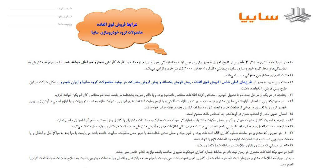 ثبت نام فروش فوری سایپا امروز سه‌شنبه ۲۰ آبان +شرایط و جزییات