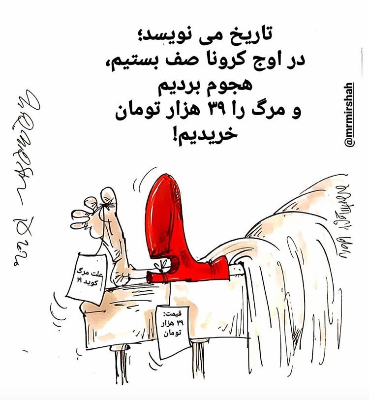 علت مرگ: خرید کفش ۳۹ هزار تومانی!