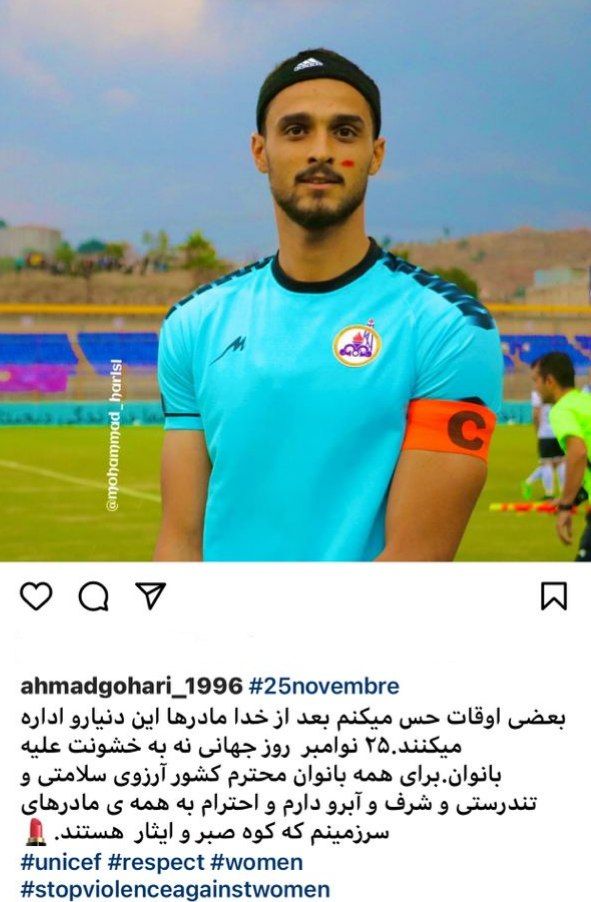 (عکس) دروازه بان نفت مسجد سلیمان در کمپین منع خشونت علیه زنان