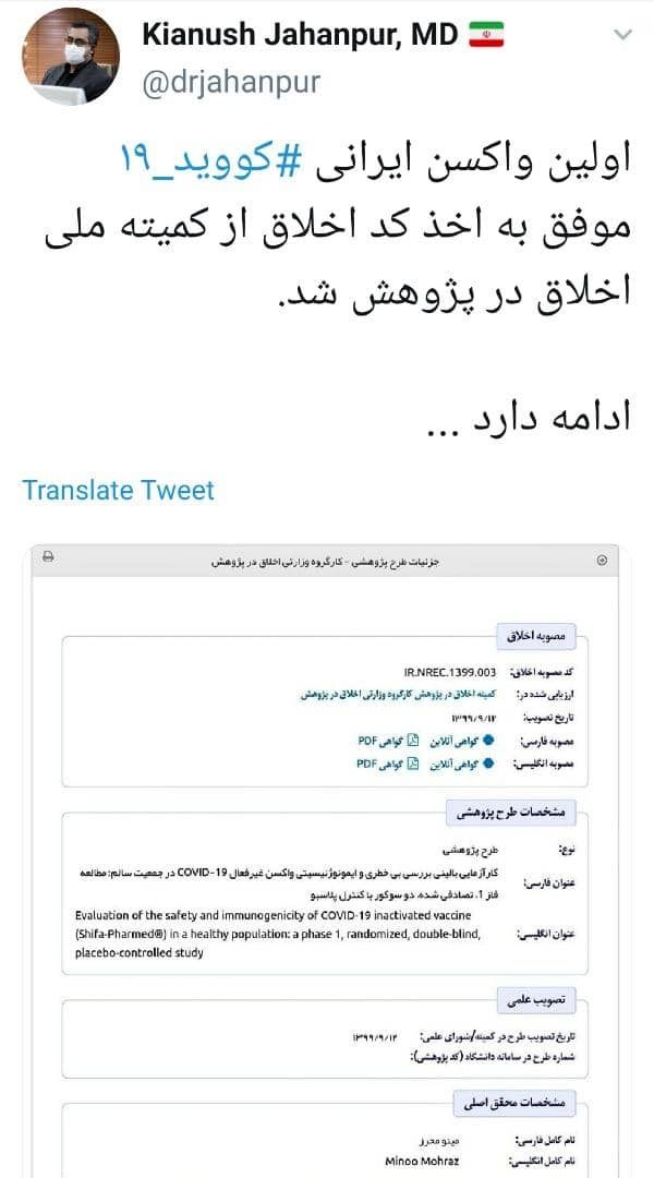 واکسن ایرانی کرونا