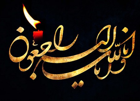 پیام تشکر بابت تسلیت گفتن و حضور در مراسم عزاداری///
