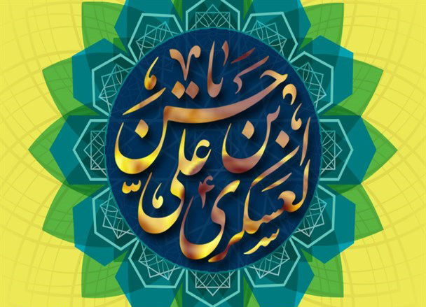 اس ام اس و پیام تبریک ولادت امام حسن عسکری (ع)///