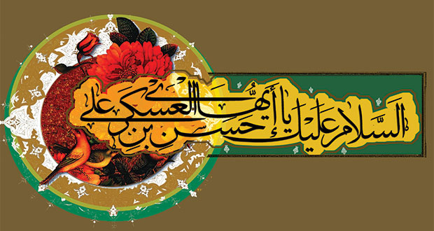 اس ام اس و پیام تبریک ولادت امام حسن عسکری (ع)///