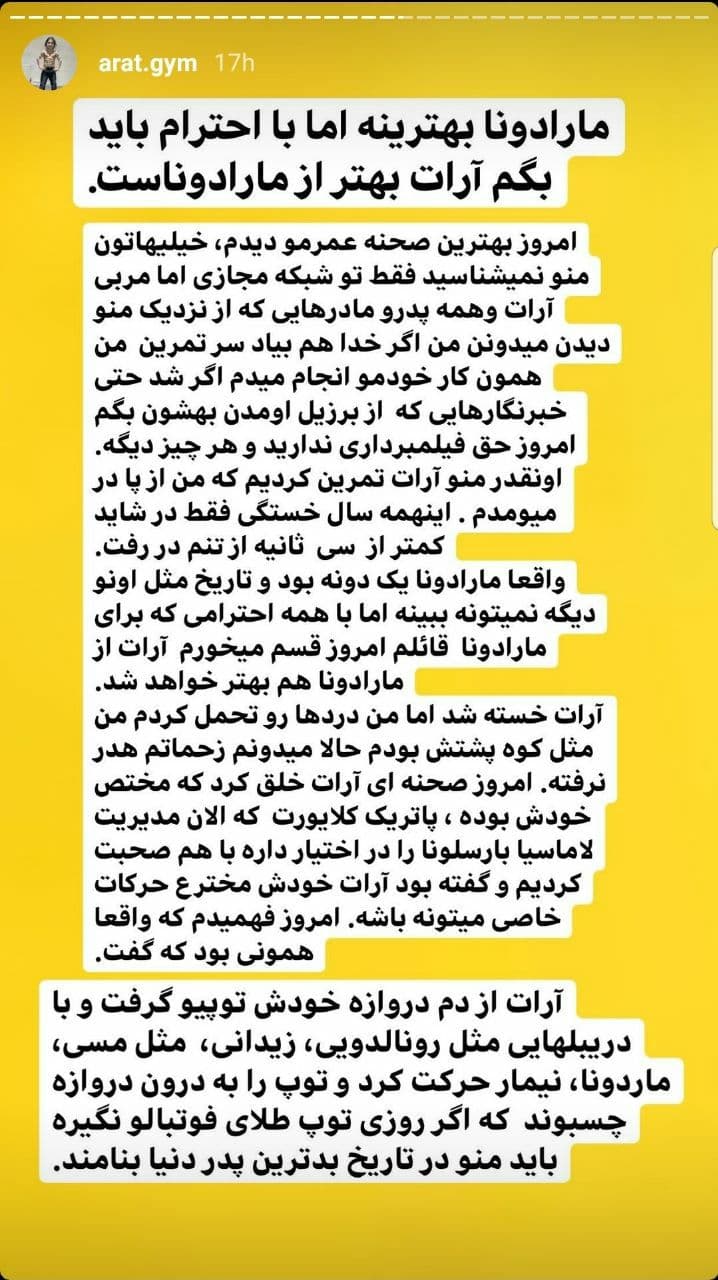(عکس) آرات از مارادونا بهتر است!