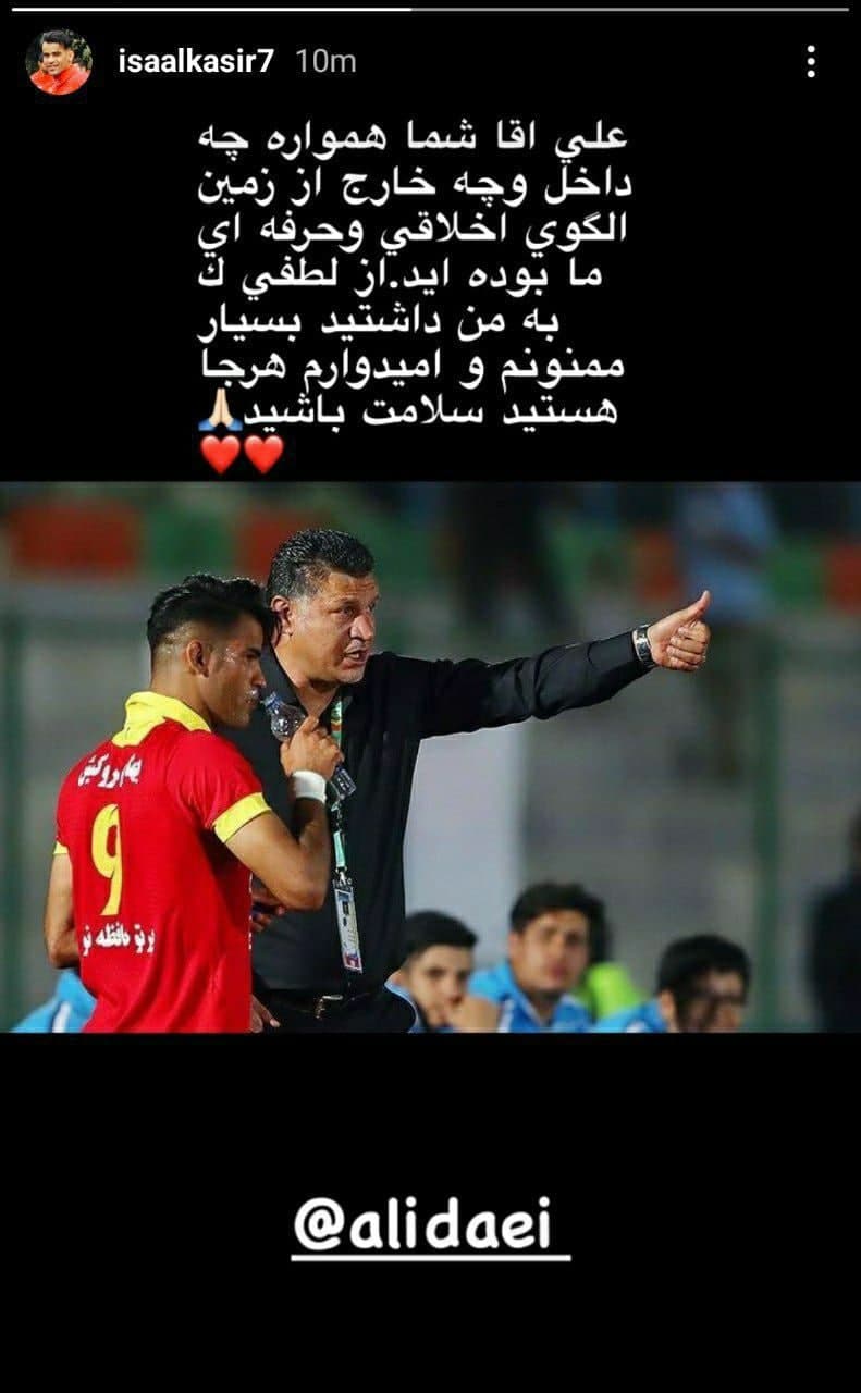 (عکس) واکنش مهاجم پرسپولیس به صحبت‌های علی دایی