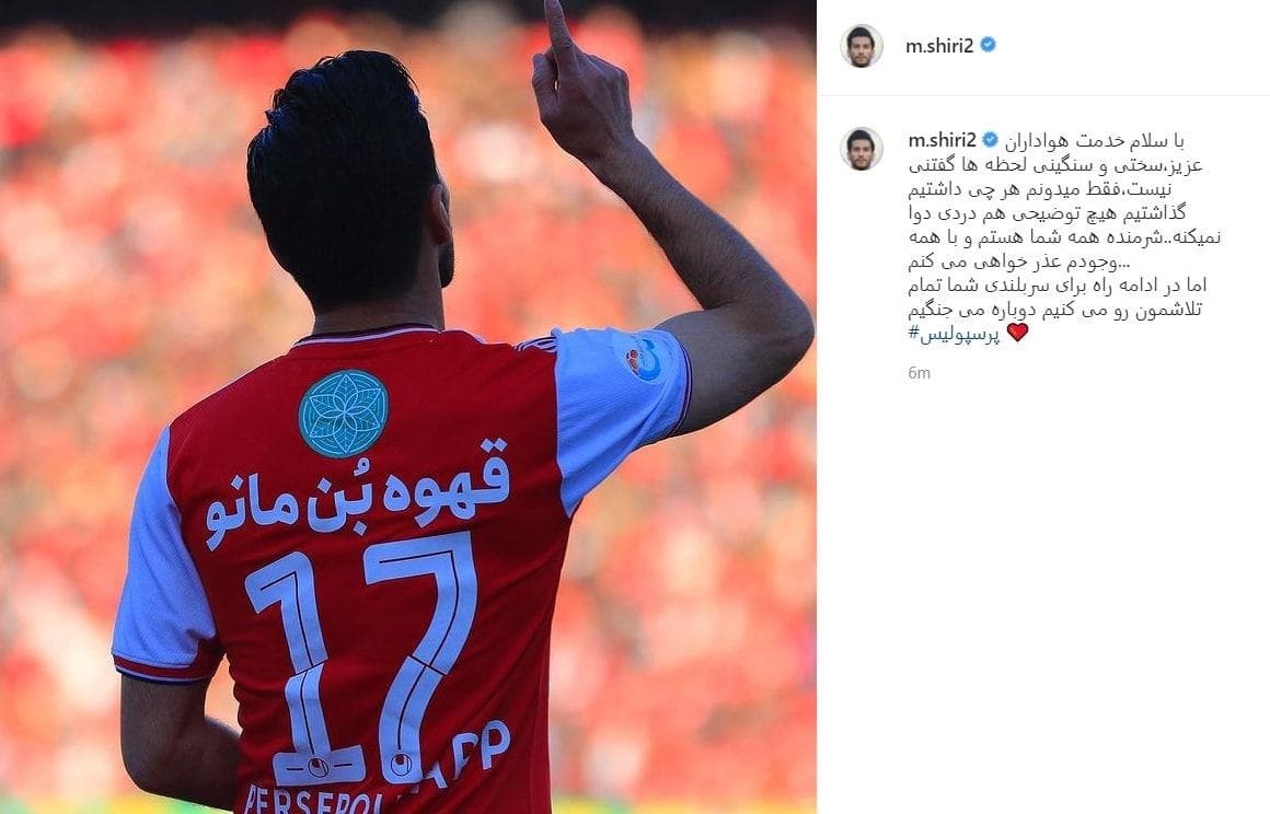 واکنش مهدی شیری پس از شکست مقابل اولسان