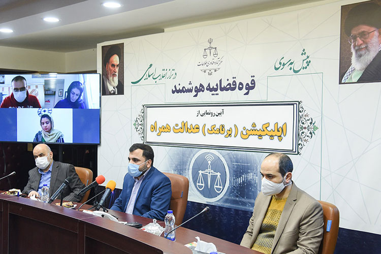 اپلیکیشن «عدالت همراه»