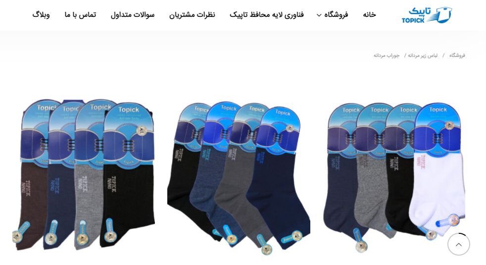 8 نوع «جوراب مردانه» که باید در زمستان بپوشید!