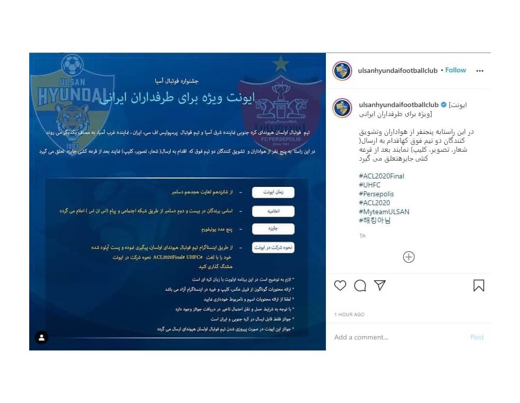 گزارش عجیب و باورنکردنی سایت کره‌ای ار هواداران ایرانی اولسان!